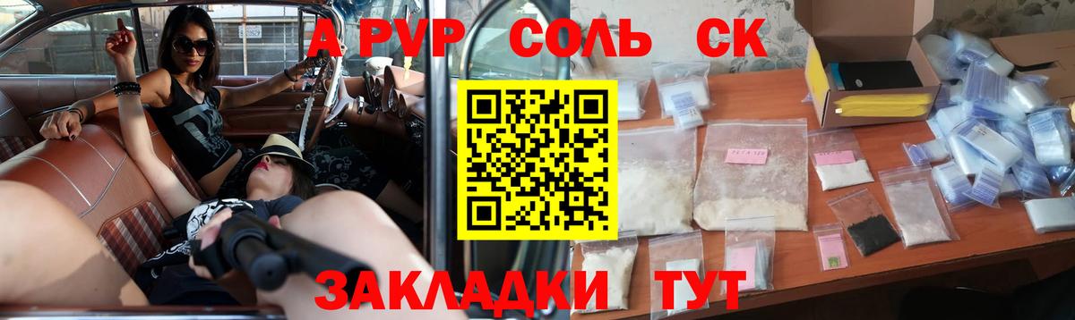 A-PVP Соль  APVP СК КРИС  Лениногорск  APVP СК  Вход с VPN 