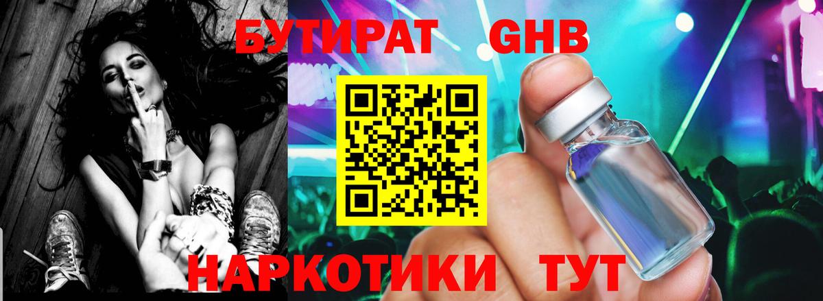 БУТИРАТ BDO  БУТИРАТ  Лениногорск  Вход с VPN 