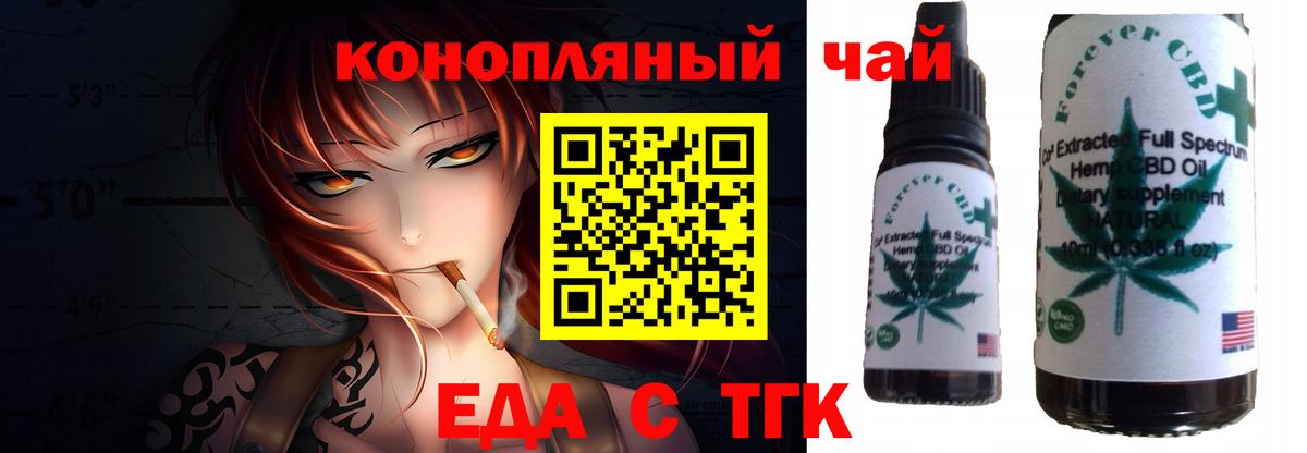 Еда ТГК марихуана  Вход с VPN  Лениногорск 