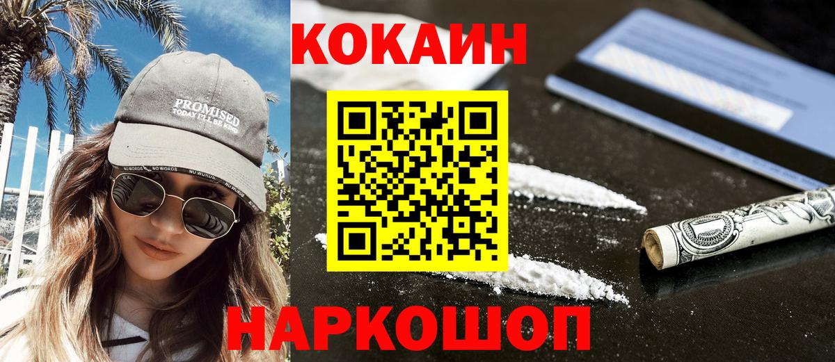 КОКАИН Fish Scale Лениногорск