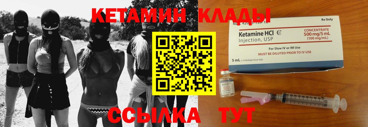 Кетамин ketamine Лениногорск