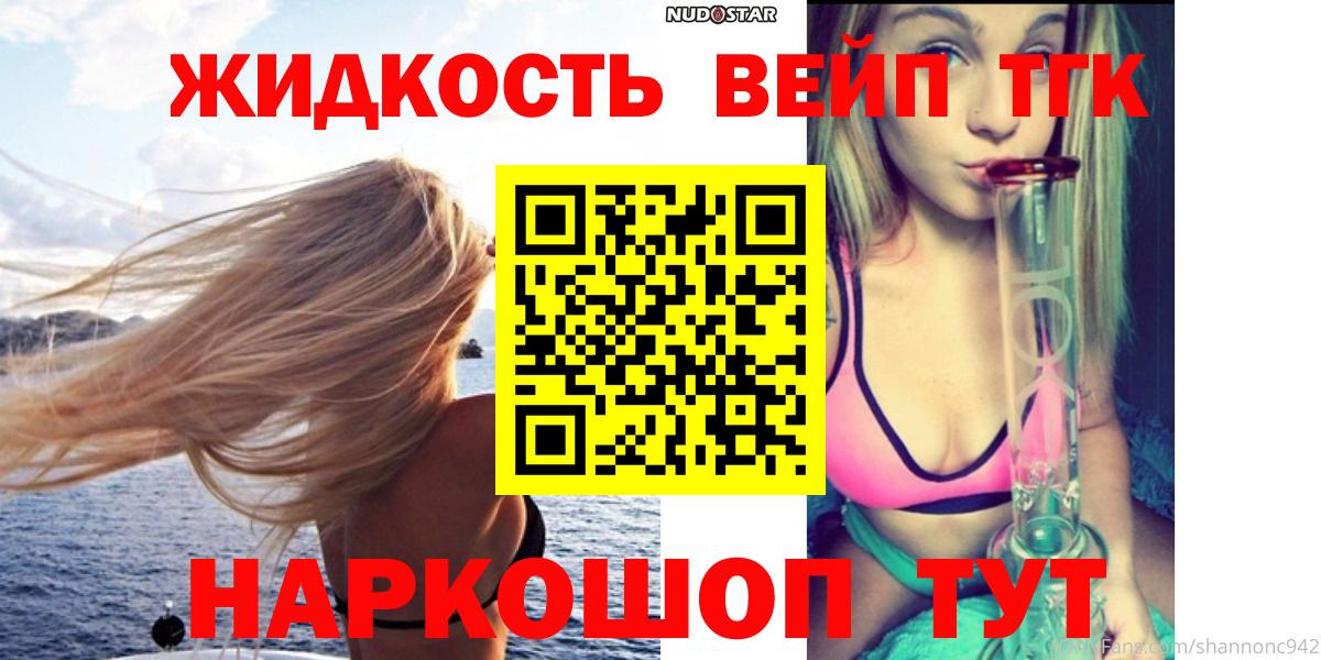 ТГК вейп с тгк  ТГК вейп  Лениногорск  Вход с VPN 